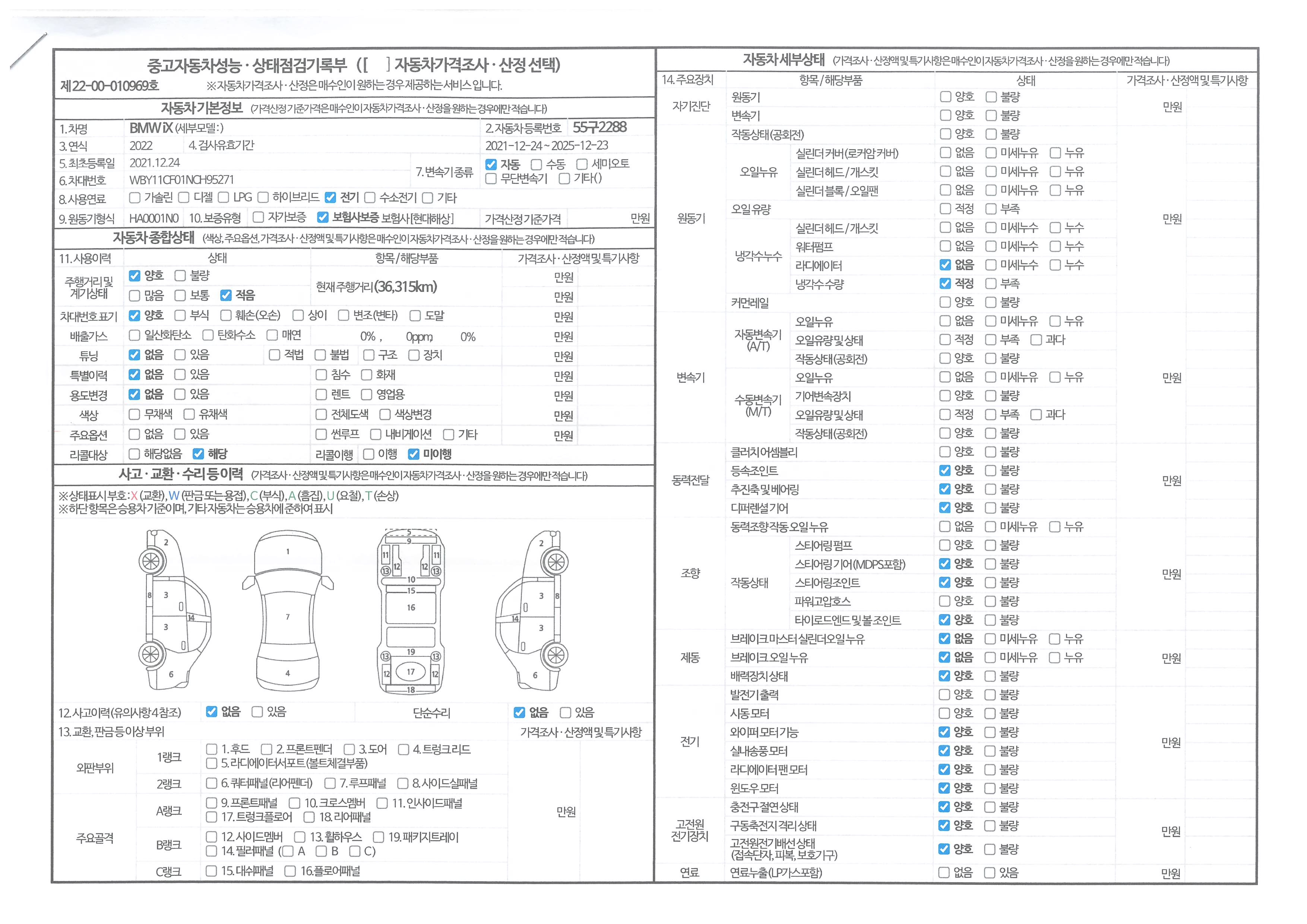 BMW iX 2022 — inspection photo 1