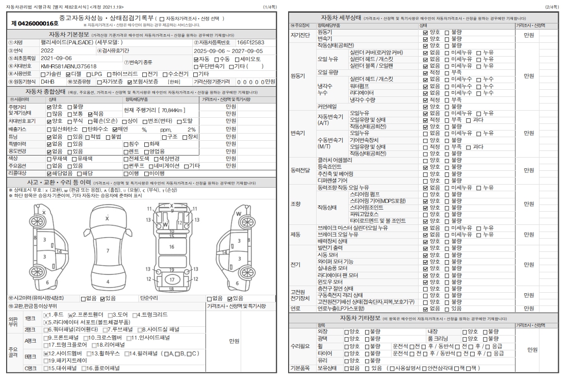 Hyundai Palisade 2022 — inspection photo 1