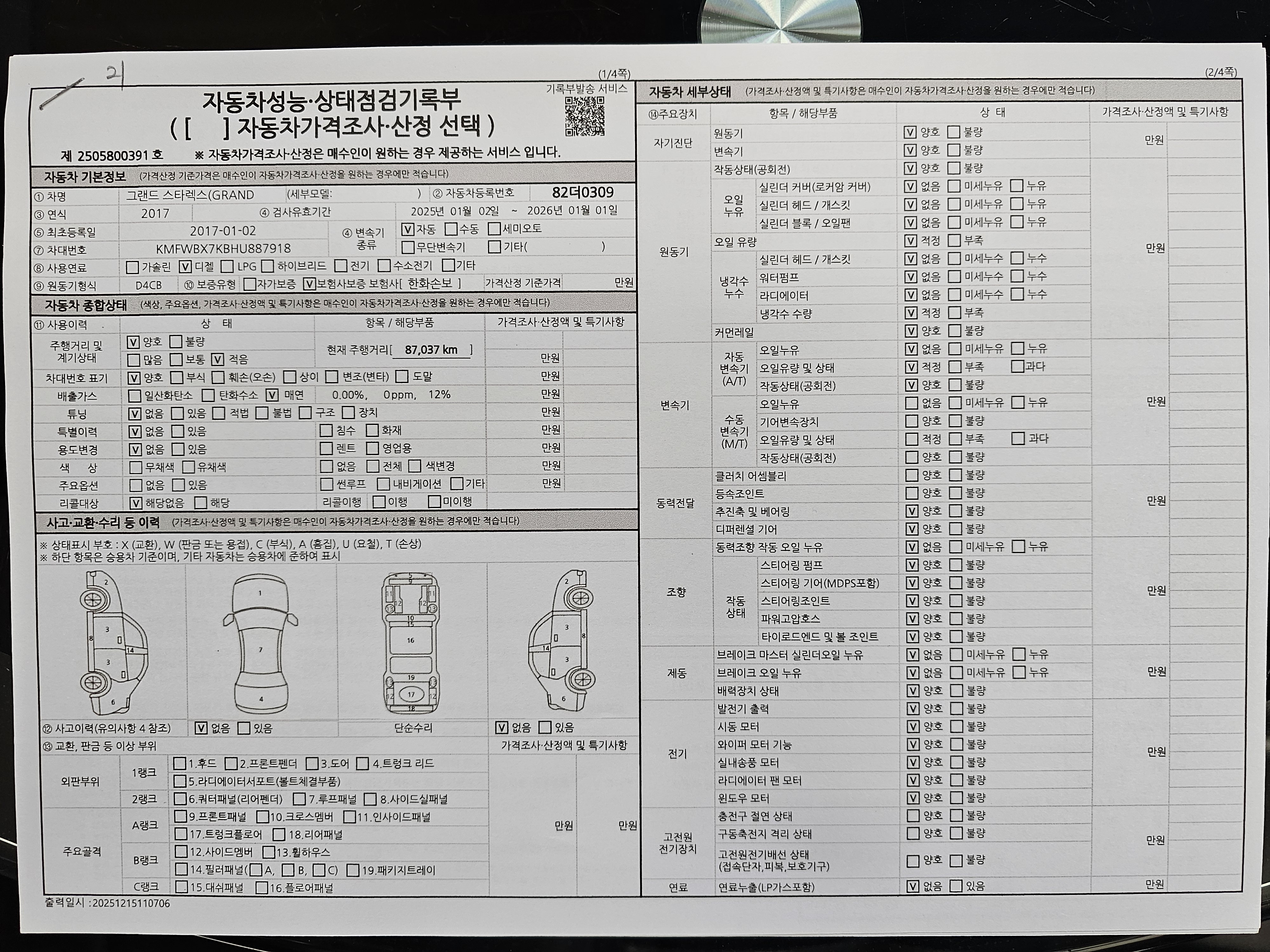 Hyundai Starex 2017 — inspection photo 1