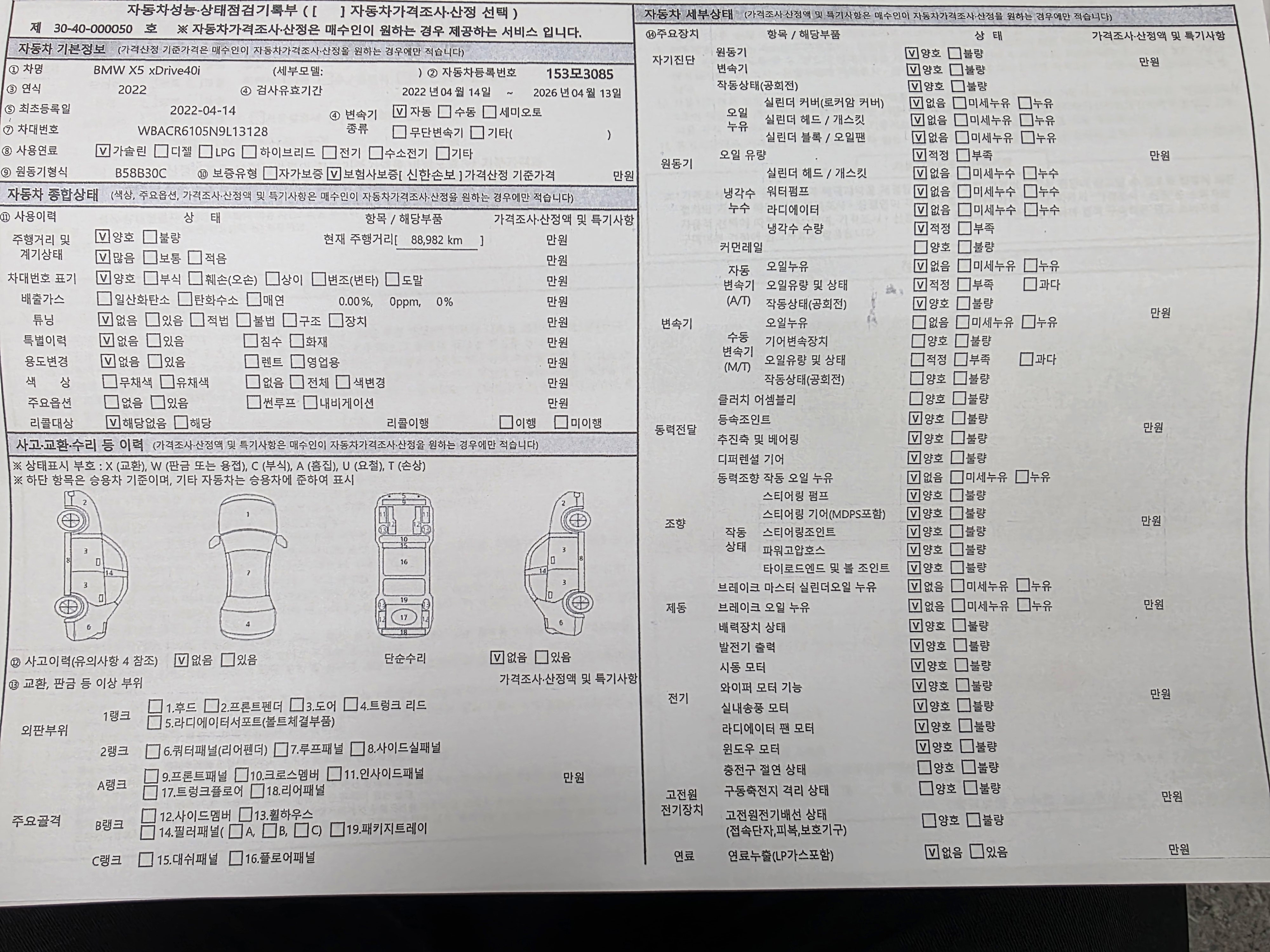 BMW X5 2022 — inspection photo 1