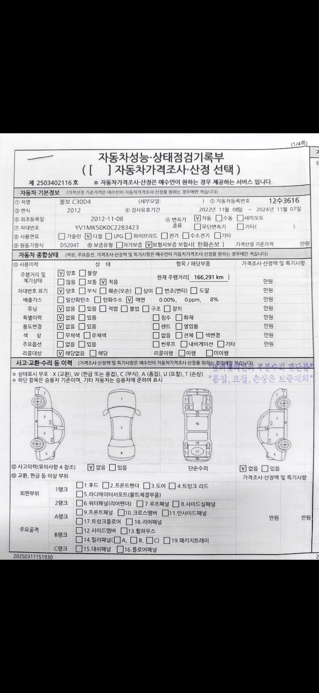 Volvo C30 2012 — inspection photo 1
