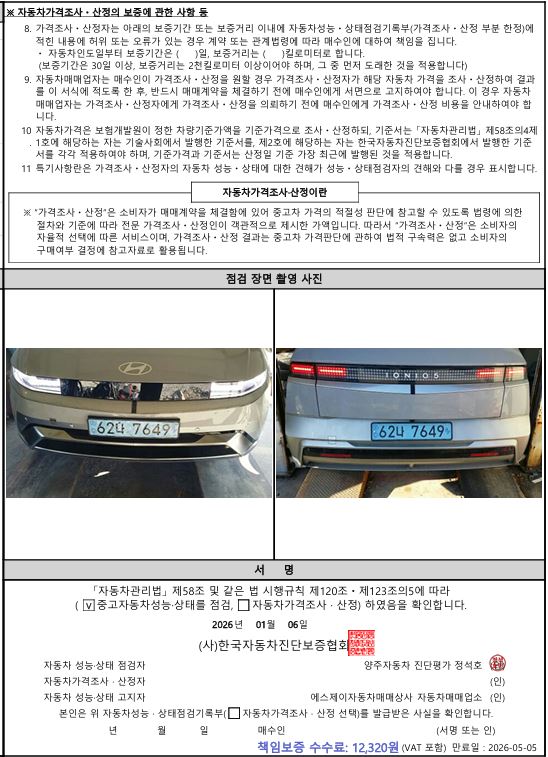 Hyundai Ioniq5 2025 — inspection photo 4