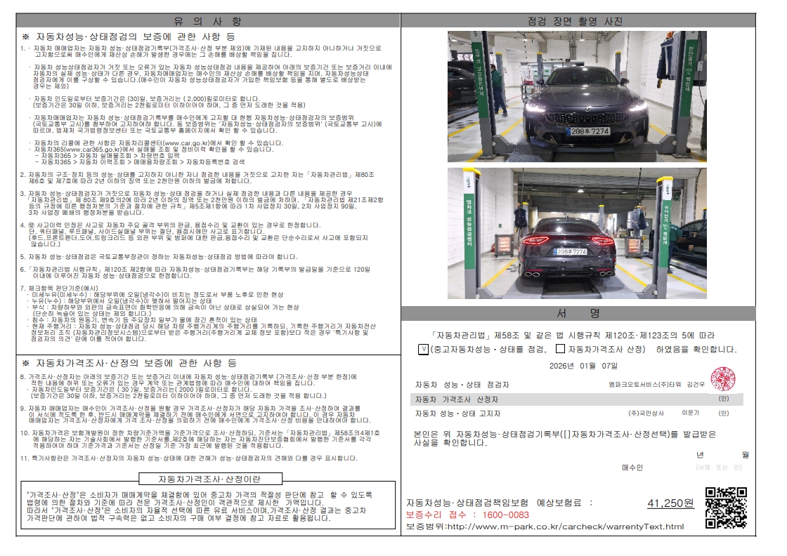 Kia Stinger 2018 — inspection photo 2