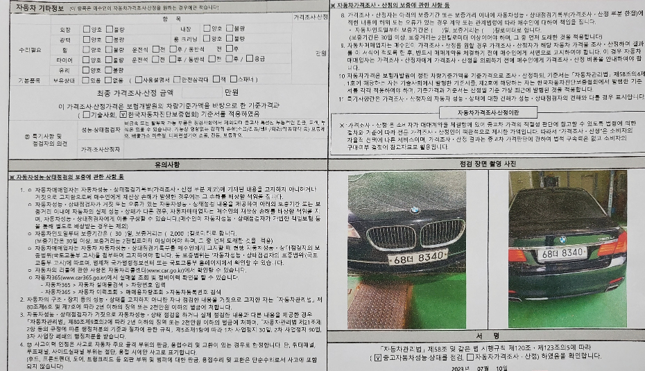 BMW 7-Series 2012 — inspection photo 2