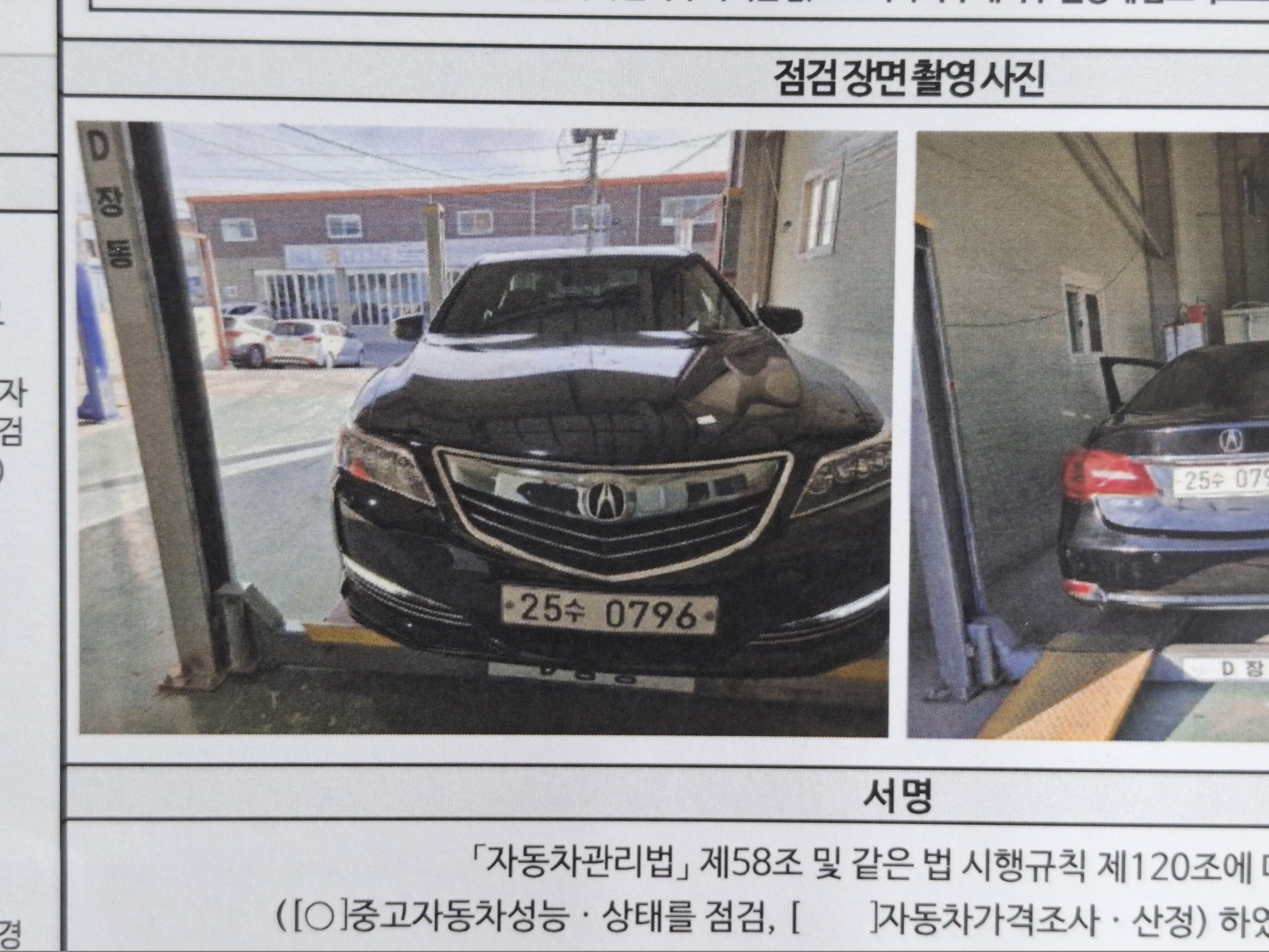 Honda Legend 2016 — inspection photo 1