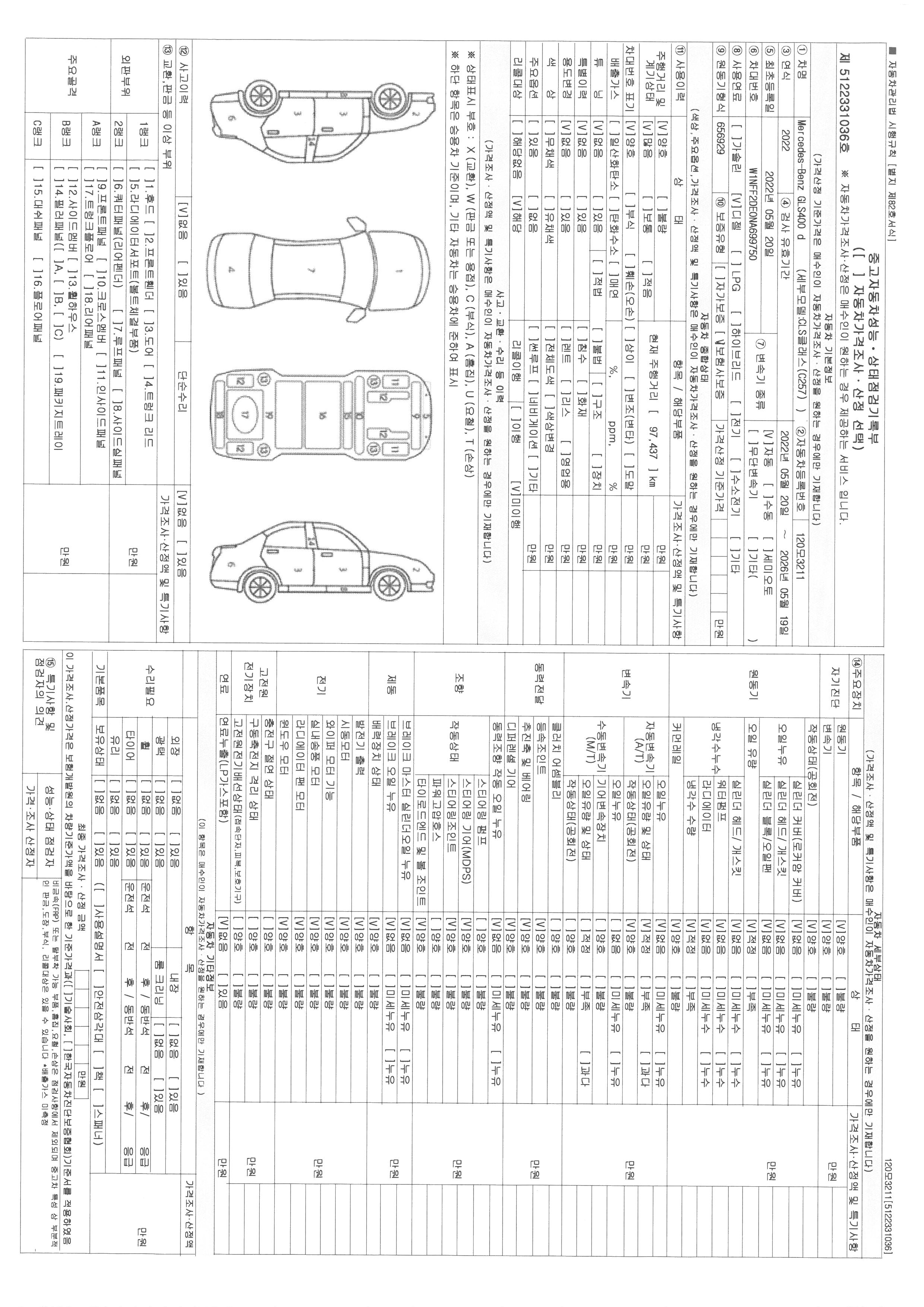Mercedes-Benz GLS-Class 2022 — inspection photo 1