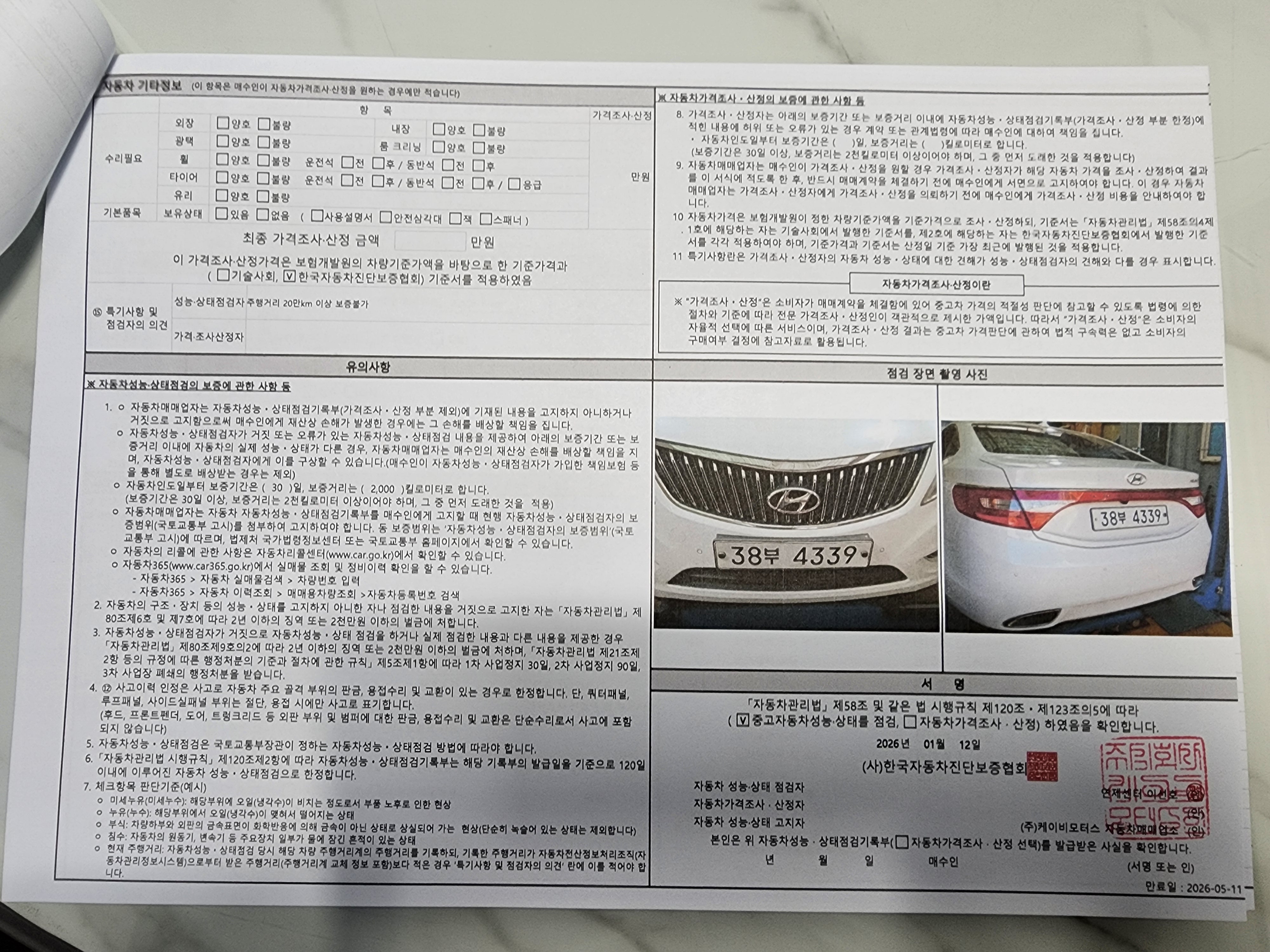 Hyundai Grandeur 2013 — inspection photo 2