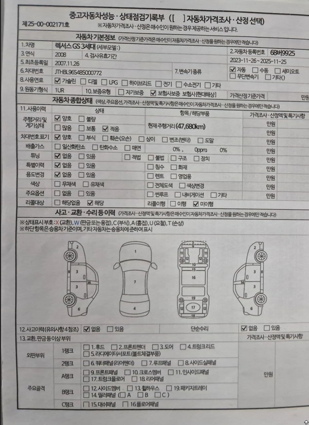 Lexus GS 2008 — inspection photo 1