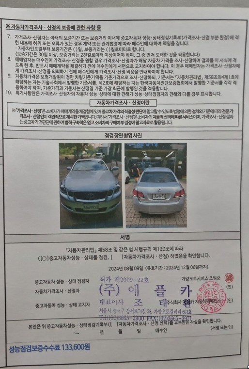 Lexus GS 2008 — inspection photo 4