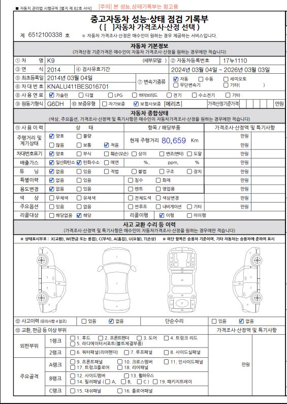Kia K9 2014 — inspection photo 1