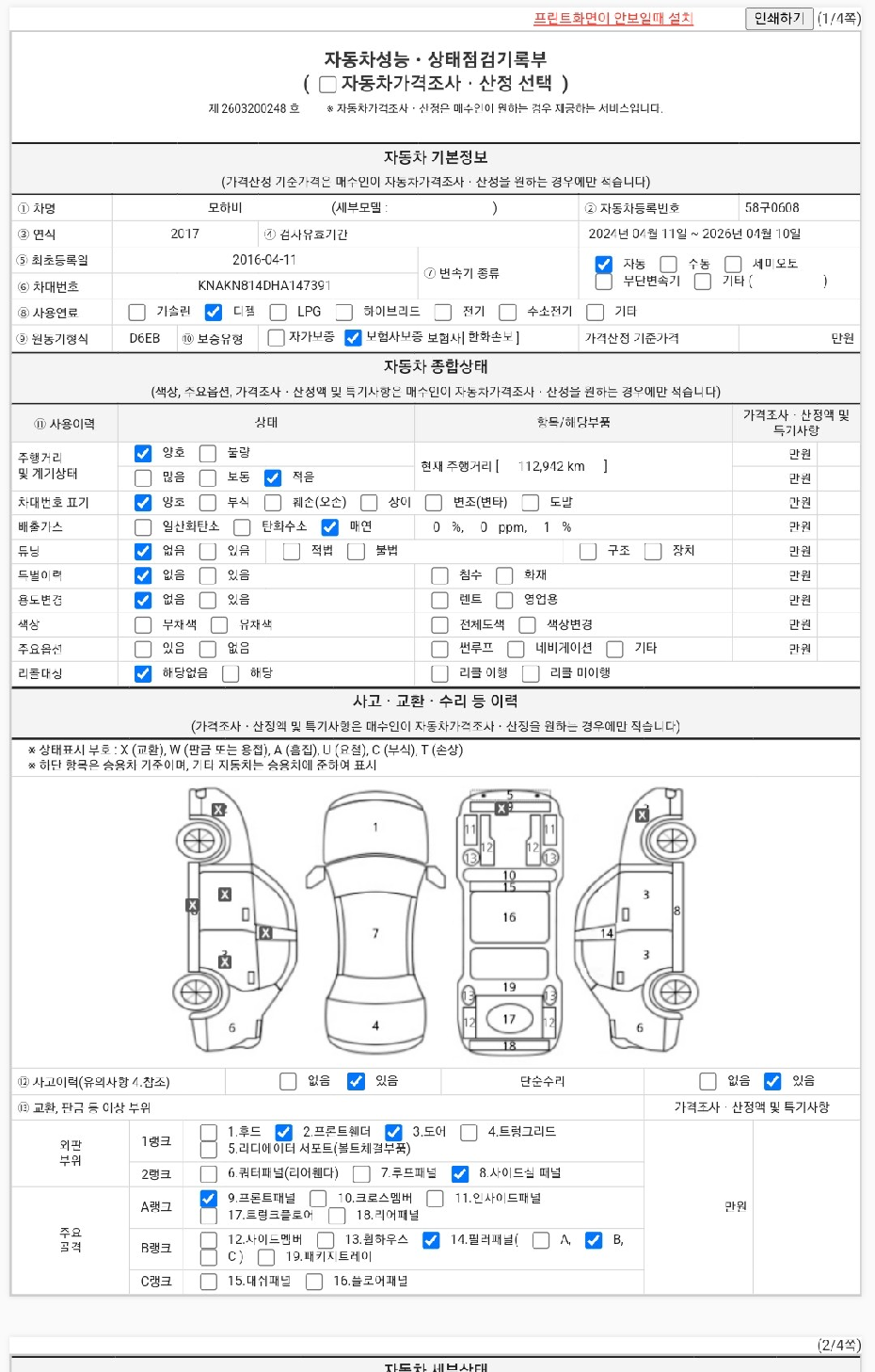 Kia Mohave 2017 — inspection photo 1