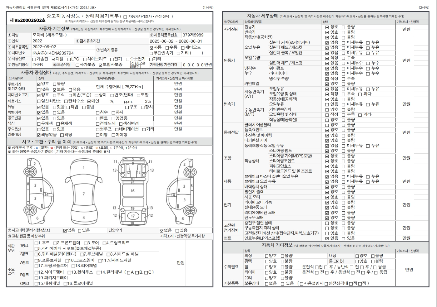 Kia Mohave 2022 — inspection photo 1