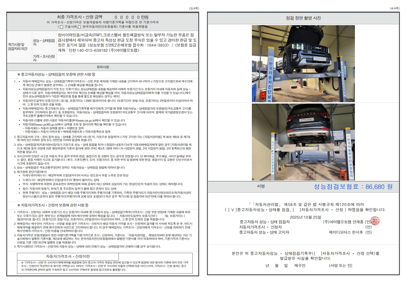 Kia Mohave 2022 — inspection photo 2