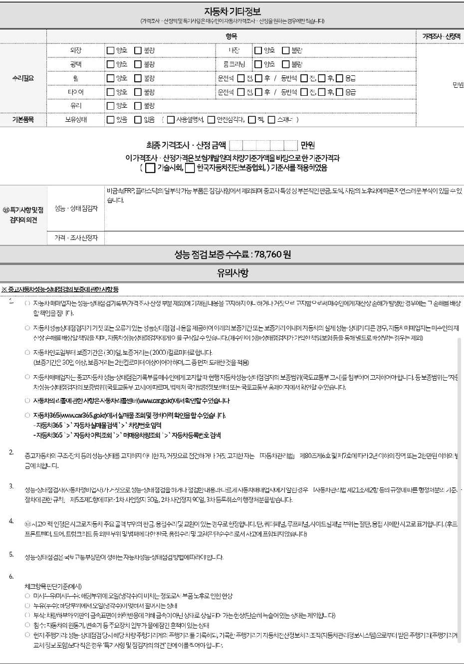 Chevrolet Korea Spark 2012 — inspection photo 3