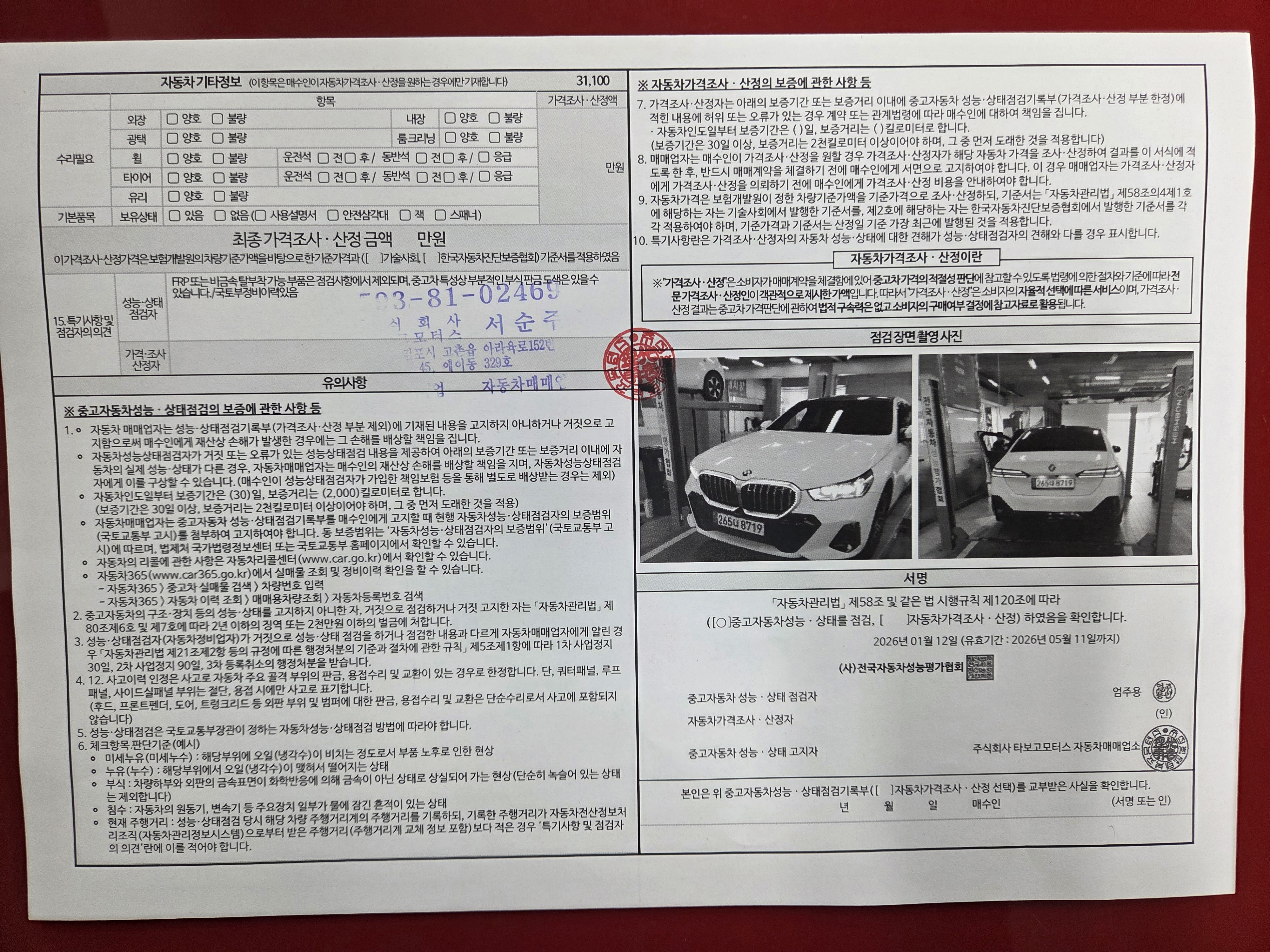BMW 5-Series 2025 — inspection photo 2