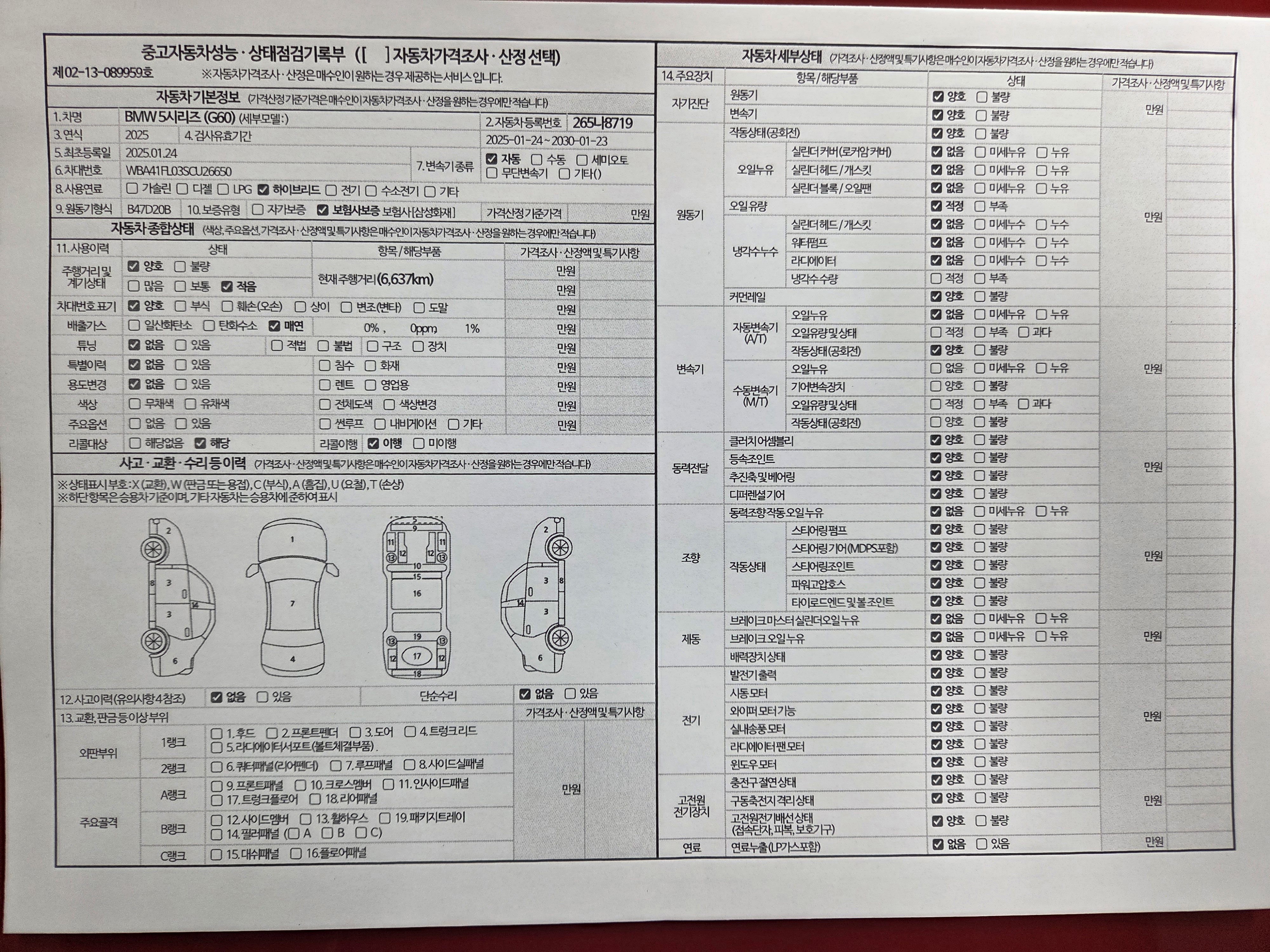 BMW 5-Series 2025 — inspection photo 1