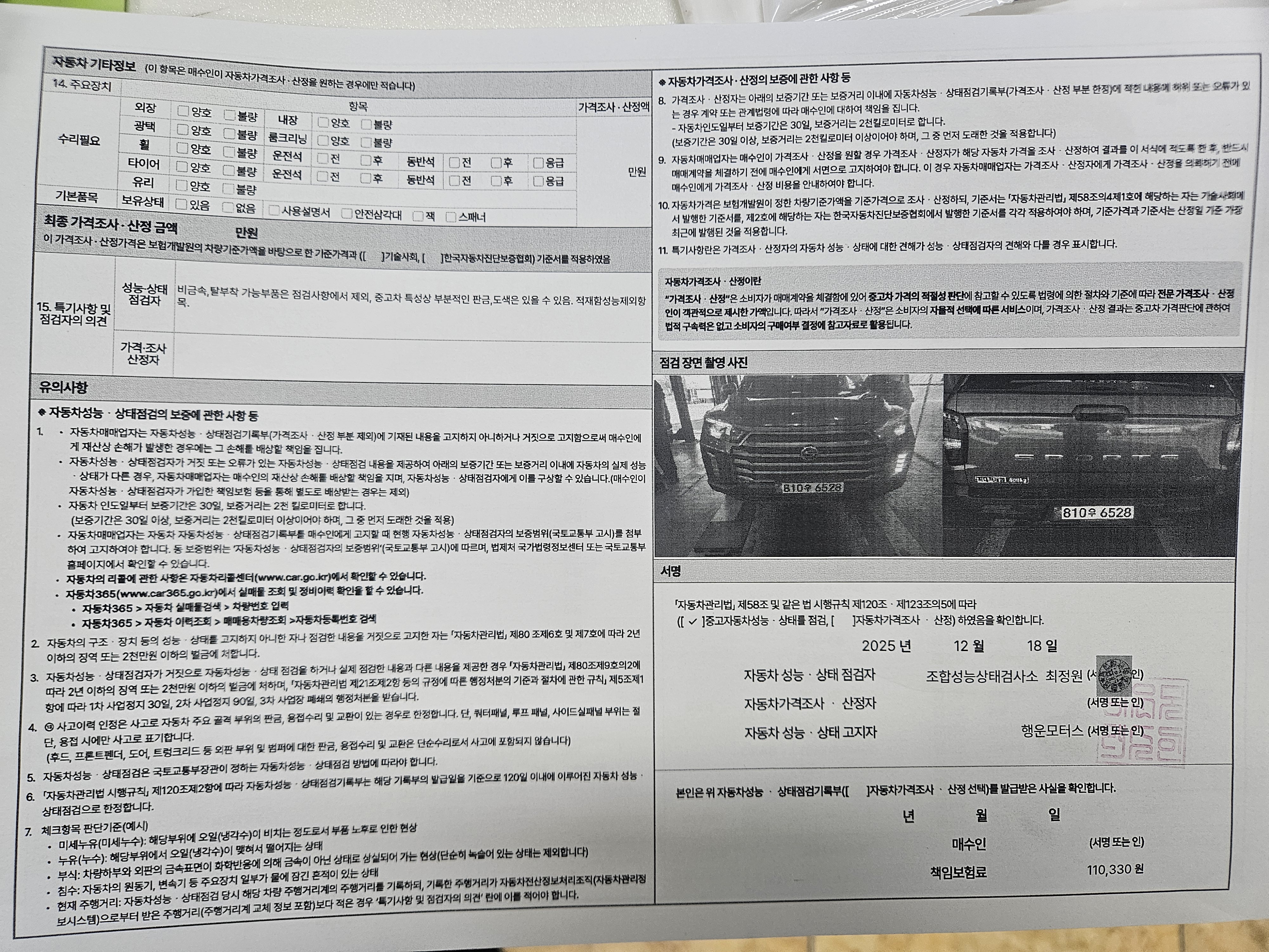 KG Mobility Rexton 2023 — inspection photo 2