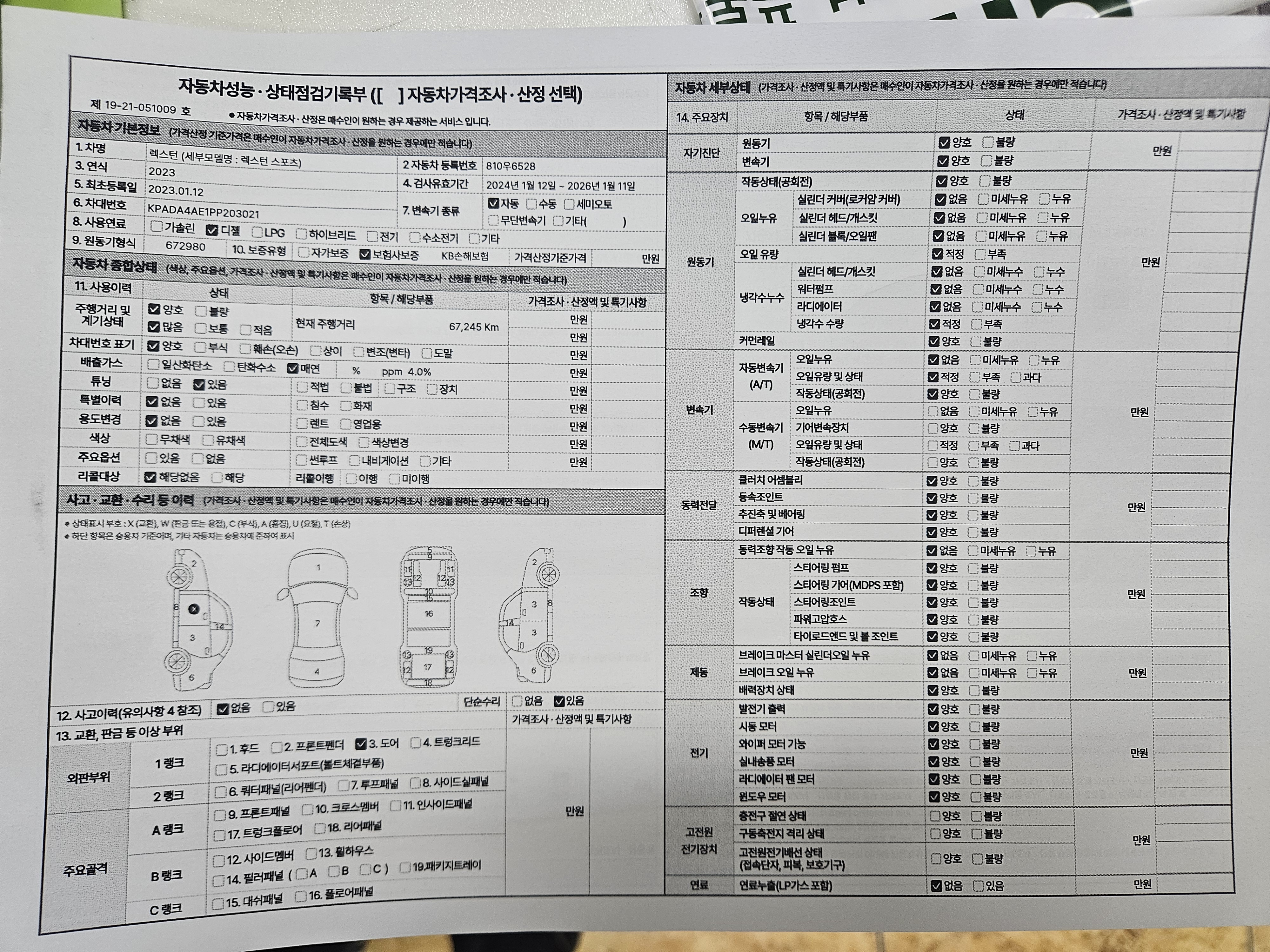 KG Mobility Rexton 2023 — inspection photo 1