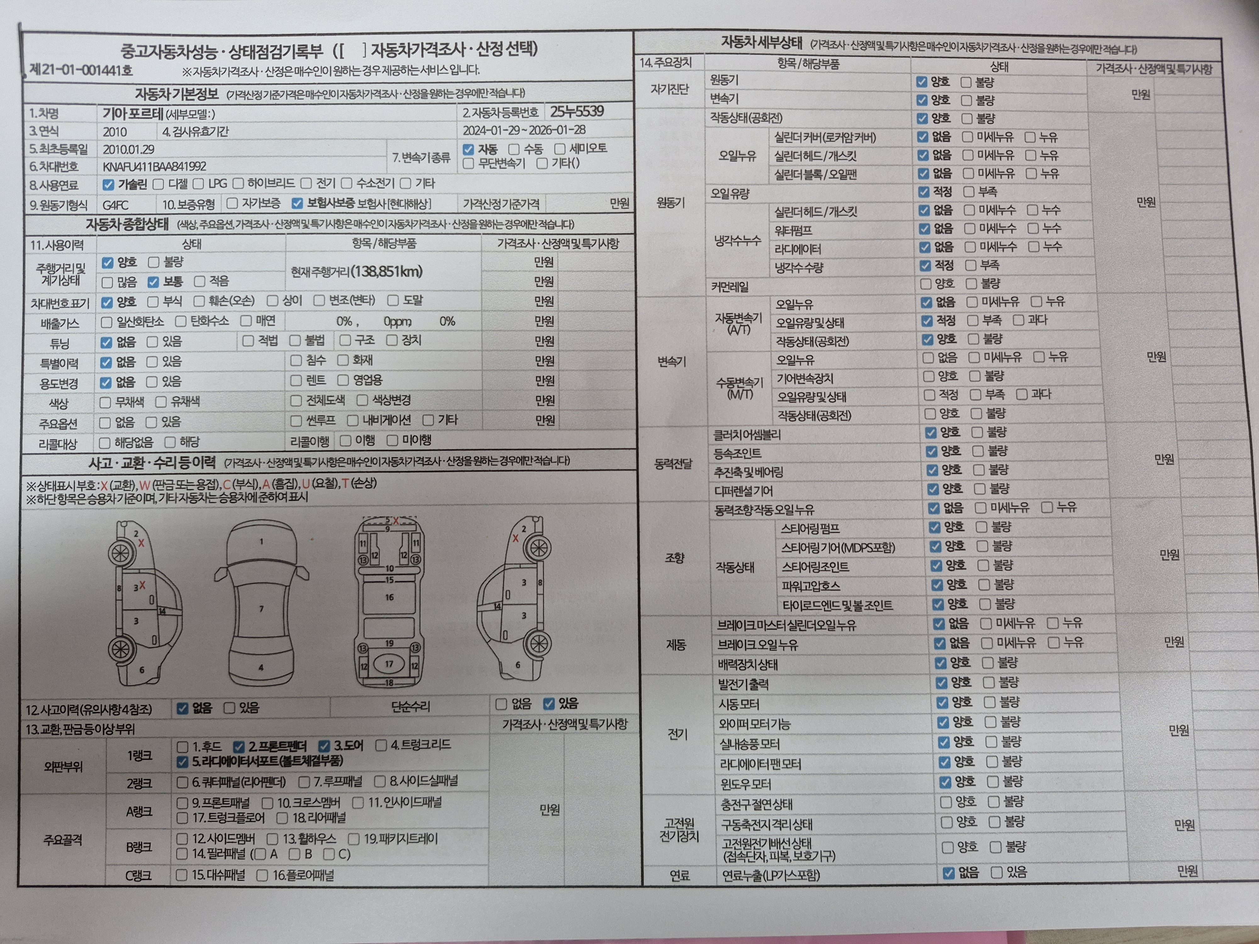 Kia Porte 2010 — inspection photo 1