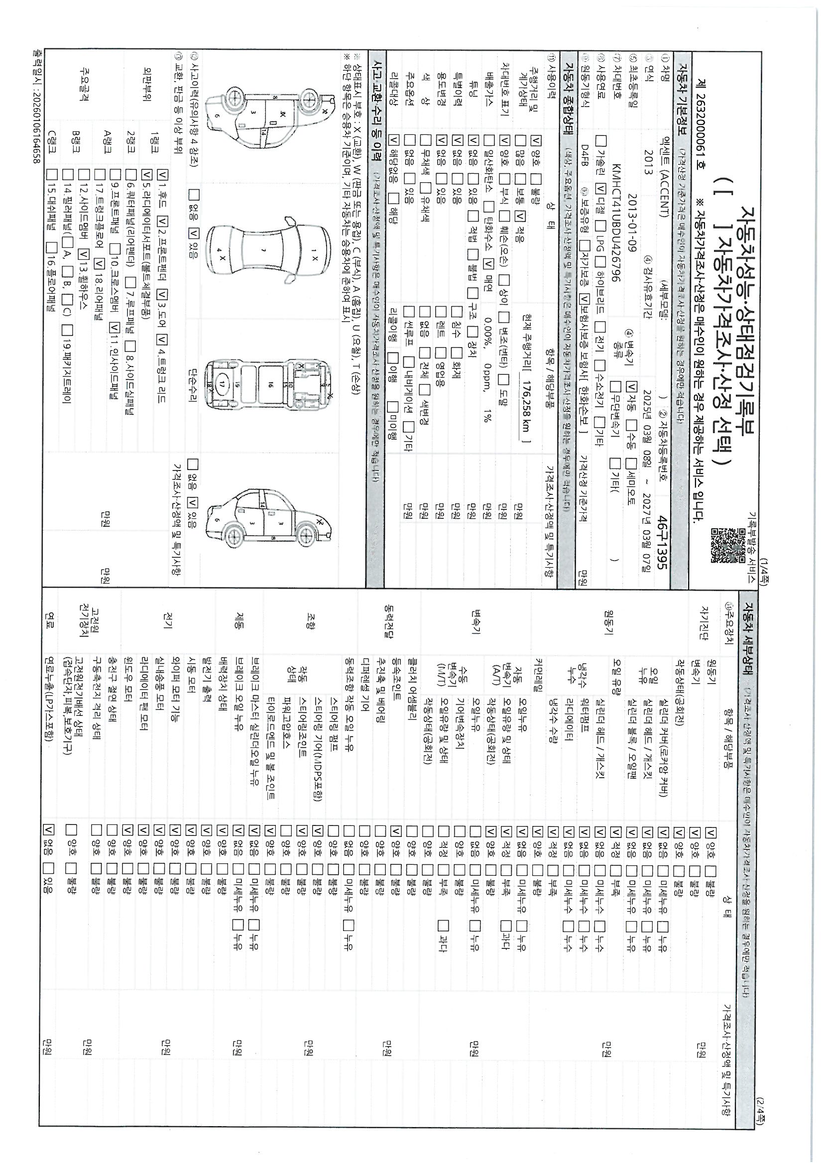 Hyundai Accent 2013 — inspection photo 1