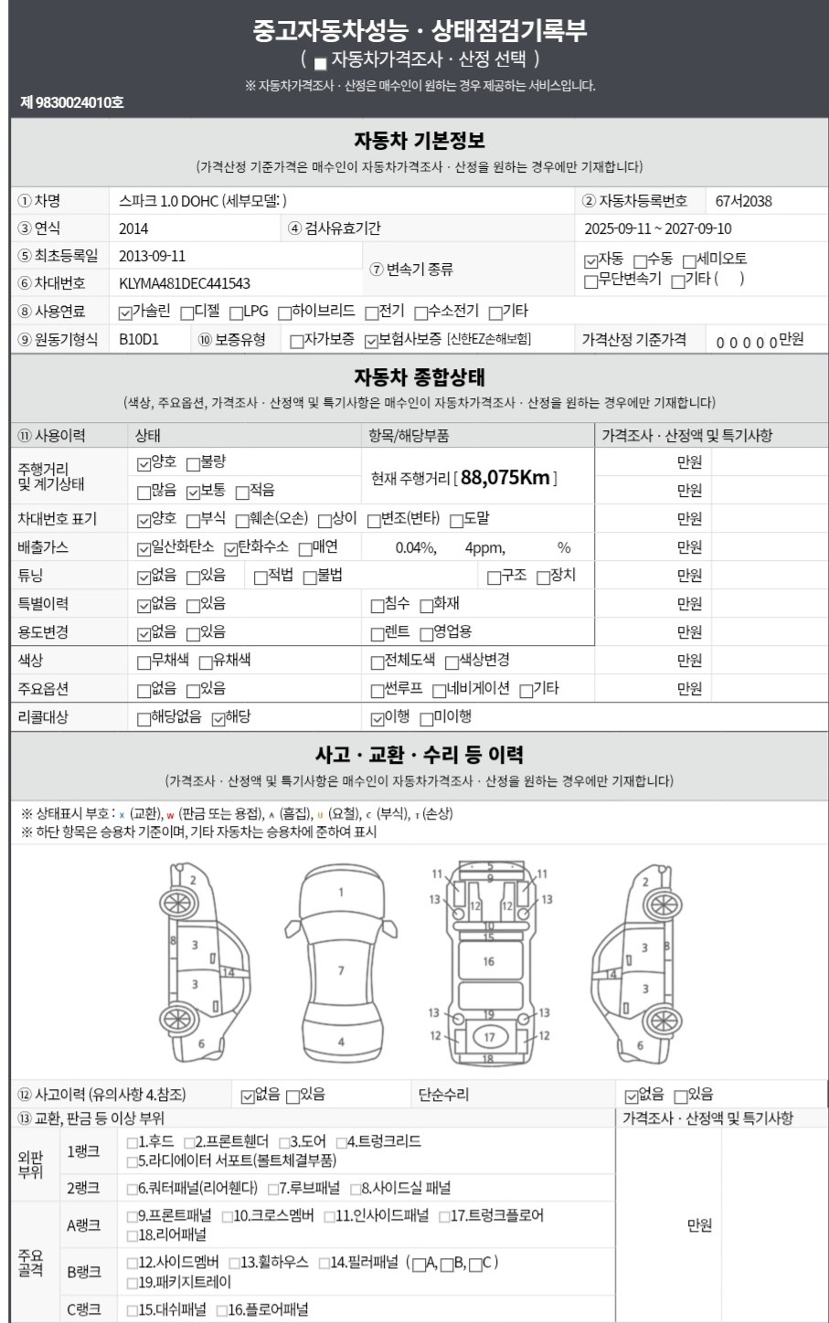 Chevrolet Korea Spark 2014 — inspection photo 1