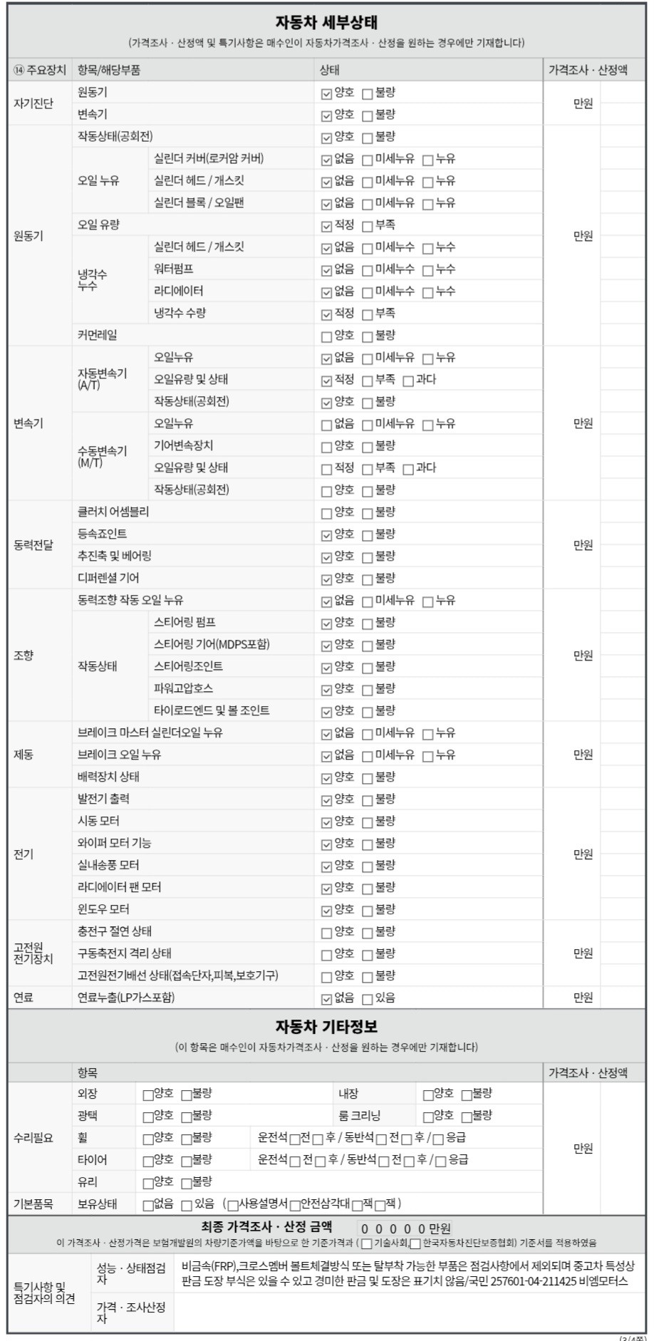 Chevrolet Korea Spark 2014 — inspection photo 2