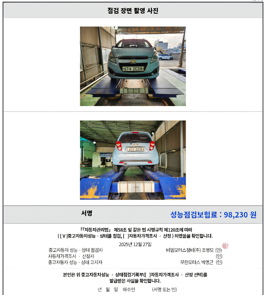 Chevrolet Korea Spark 2014 — inspection photo 4