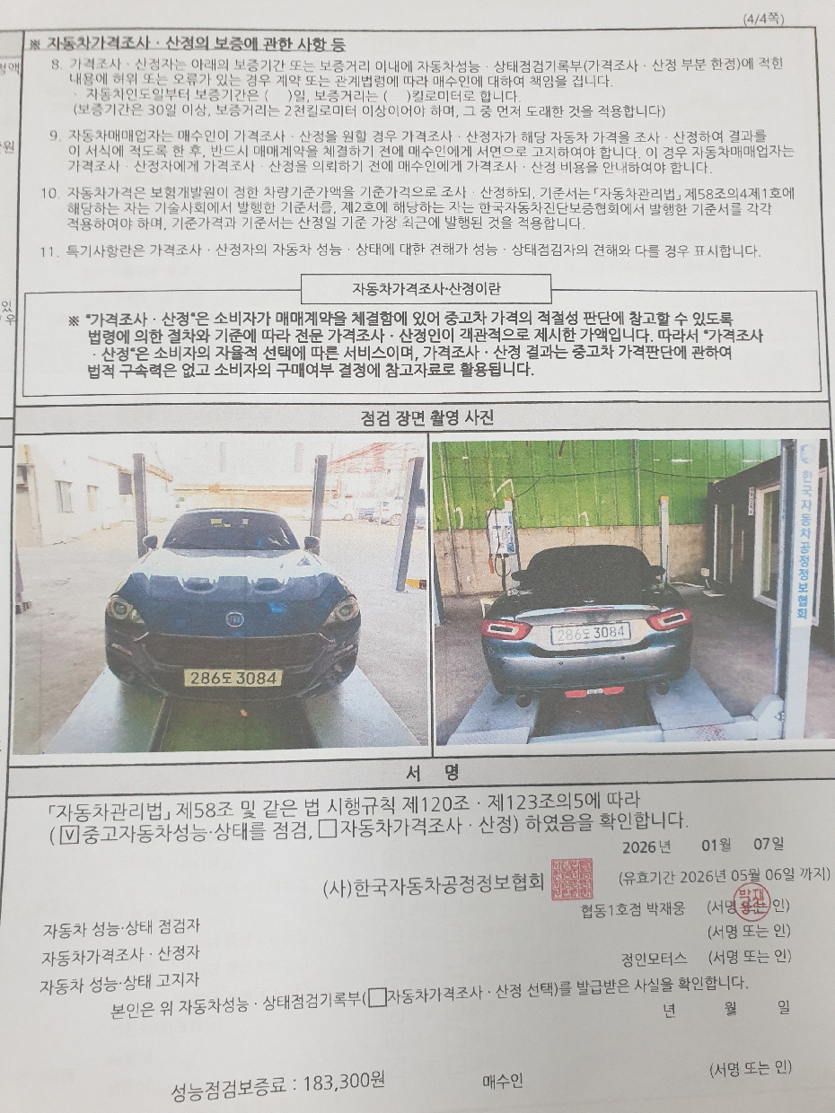 Fiat 124 2017 — inspection photo 4