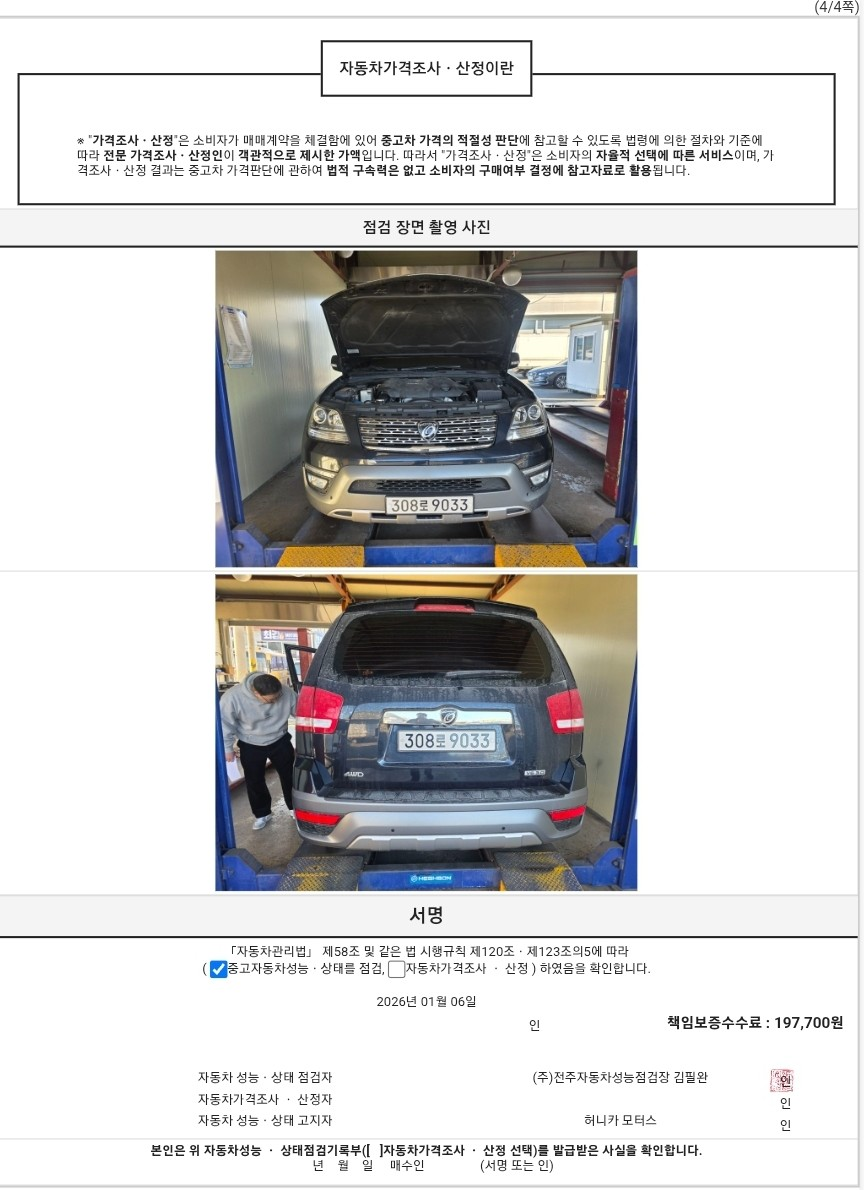 Kia Mohave 2017 — inspection photo 4