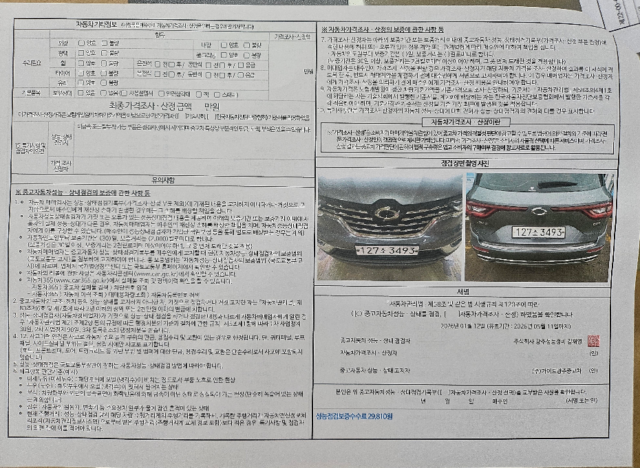 Renault Korea QM6 2020 — inspection photo 2