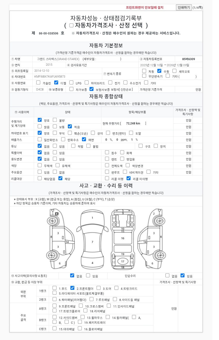 Hyundai Starex 2015 — inspection photo 1