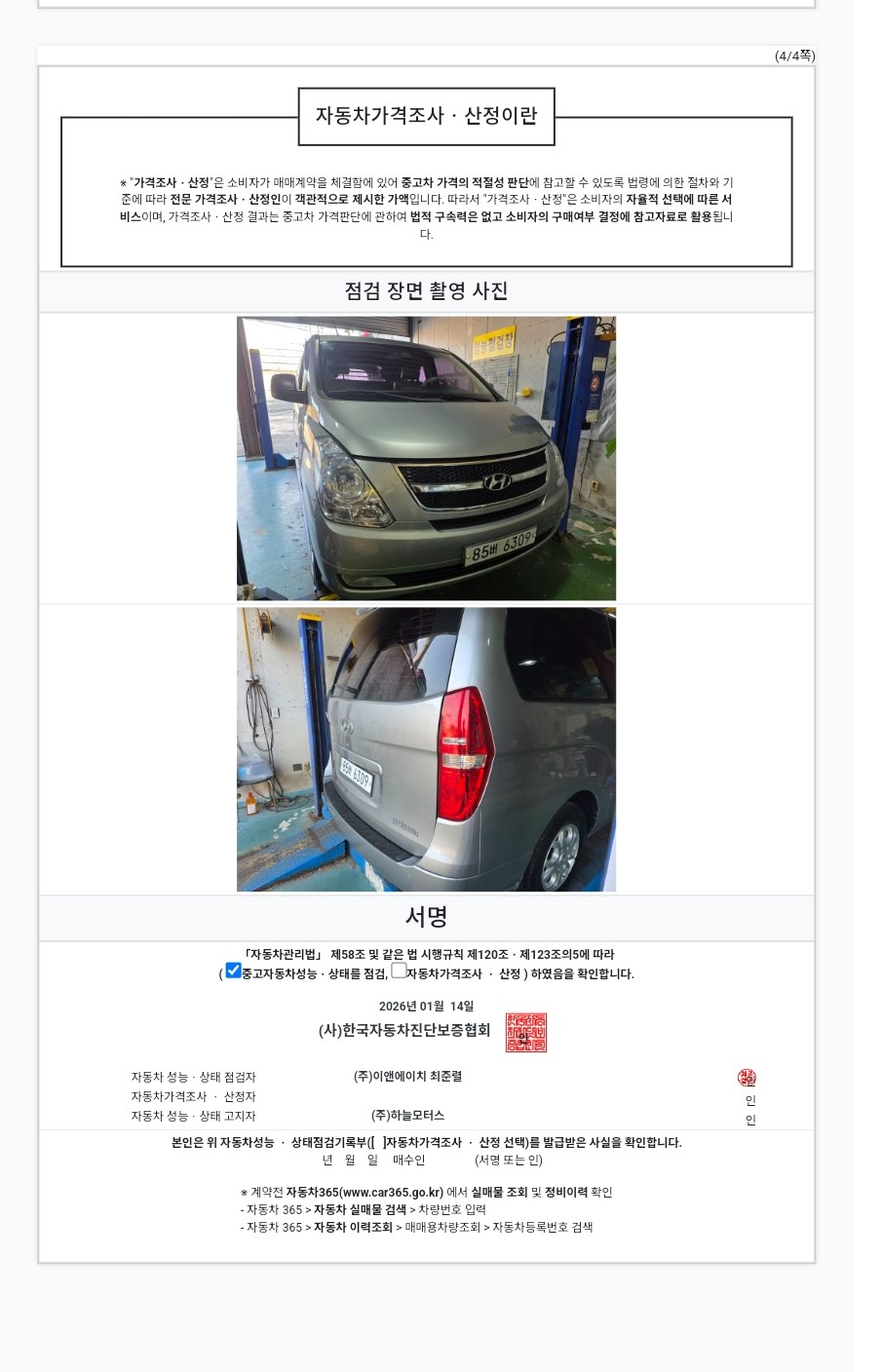 Hyundai Starex 2015 — inspection photo 4