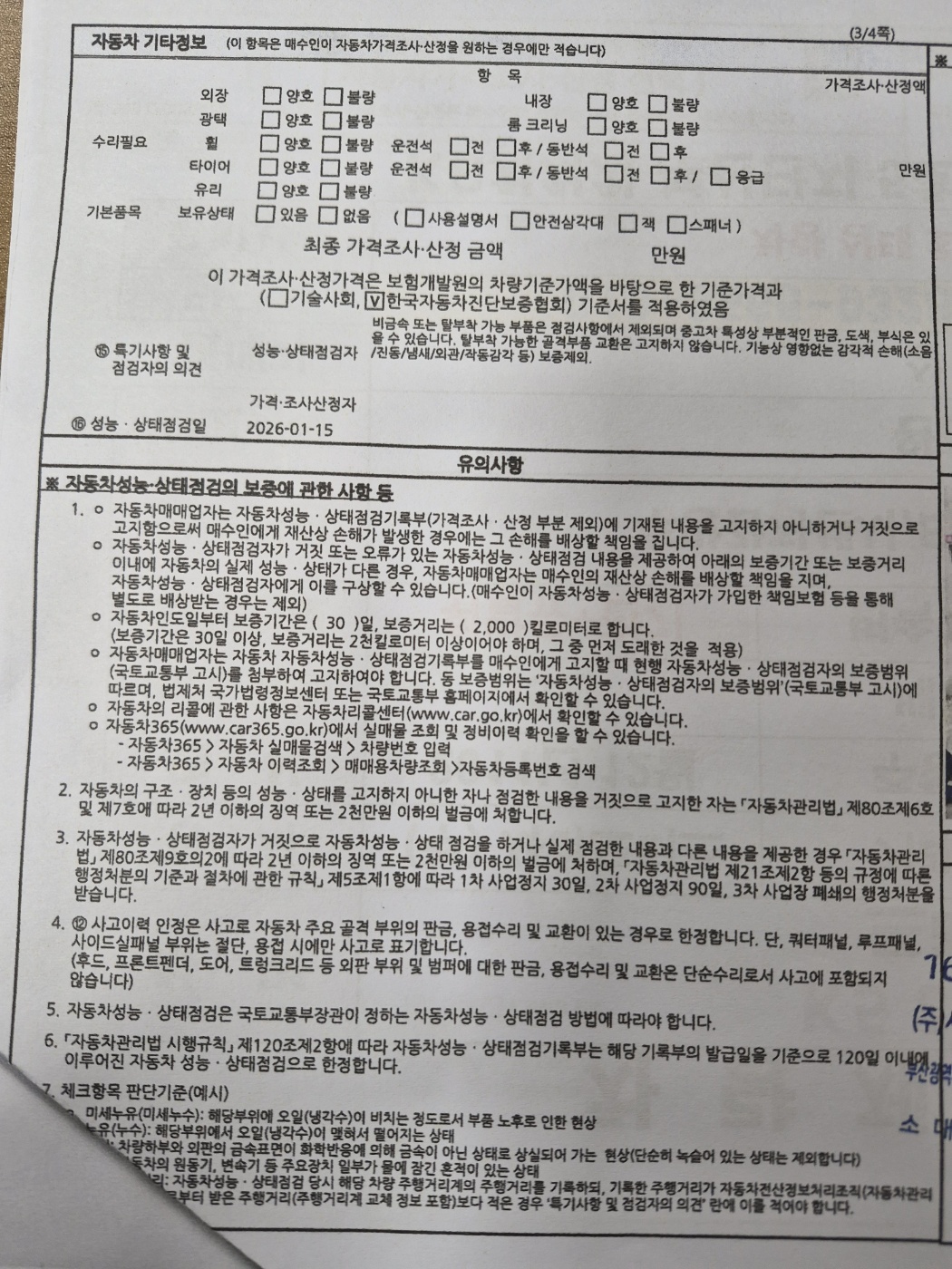 Chevrolet Korea Orlando 2018 — inspection photo 5