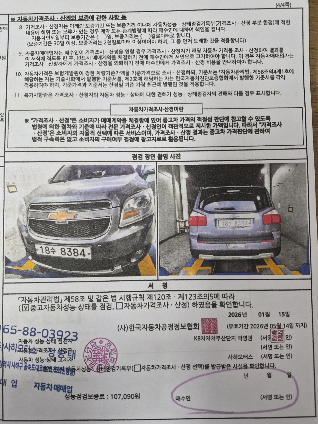 Chevrolet Korea Orlando 2018 — inspection photo 6