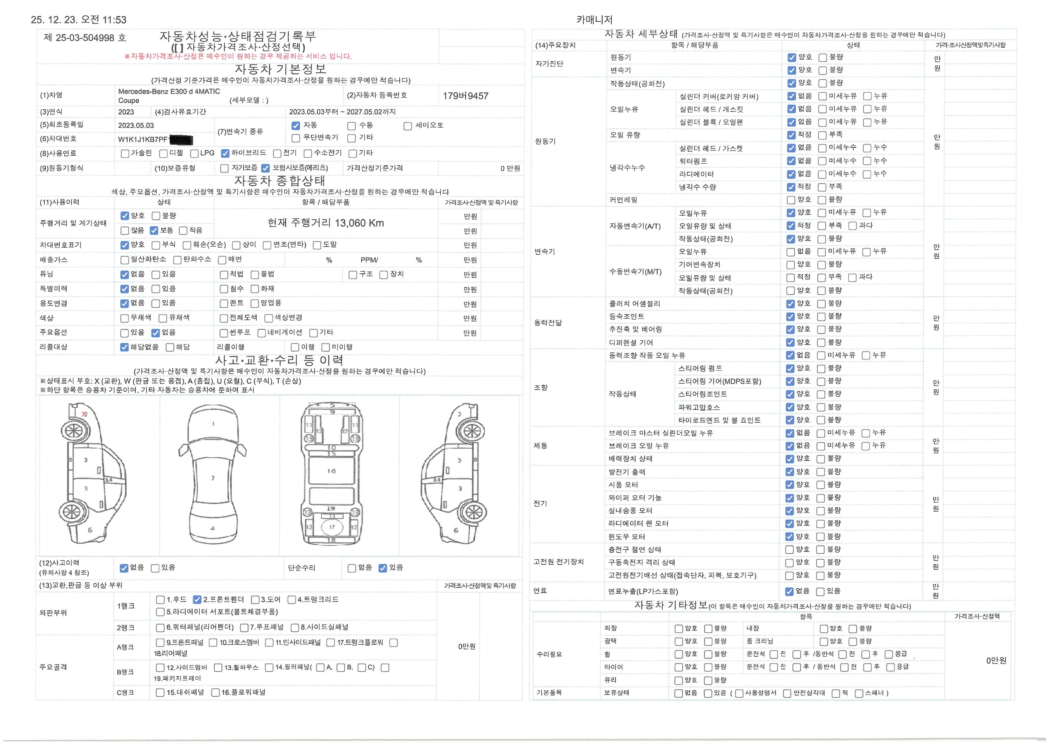 Mercedes-Benz E-Class 2023 — inspection photo 1