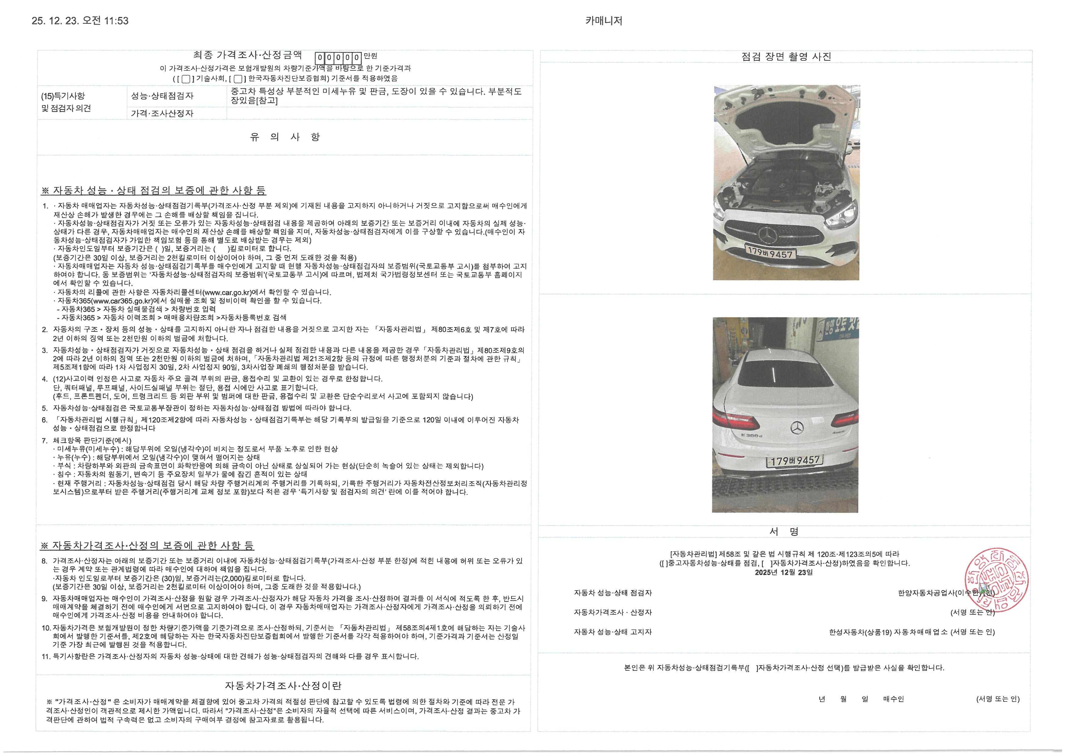 Mercedes-Benz E-Class 2023 — inspection photo 2
