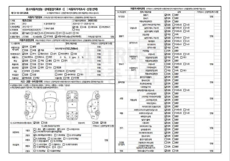 Mercedes-Benz E-Class 2012 — inspection photo 1