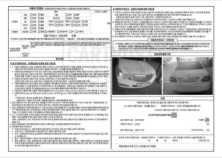 Mercedes-Benz E-Class 2012 — inspection photo 2
