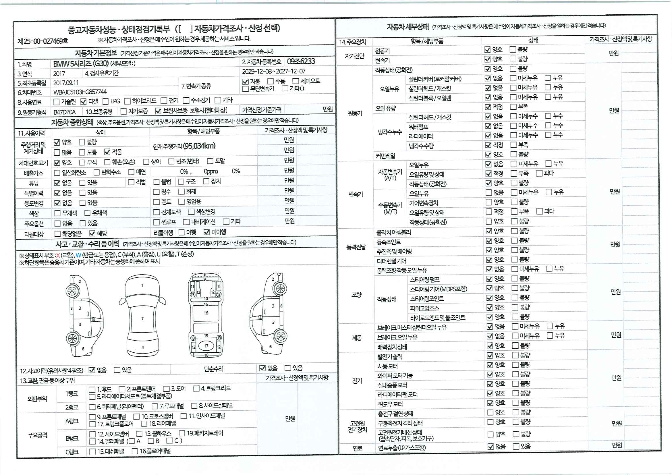 BMW 5-Series 2017 — inspection photo 1