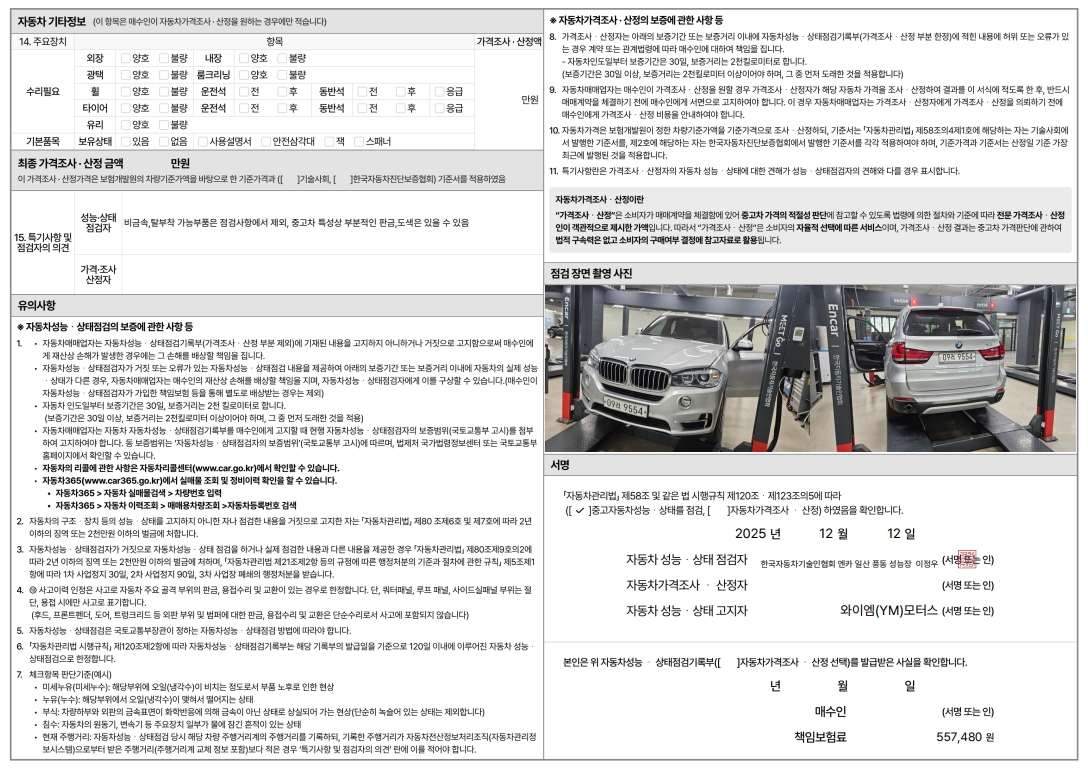 BMW X5 2017 — inspection photo 2