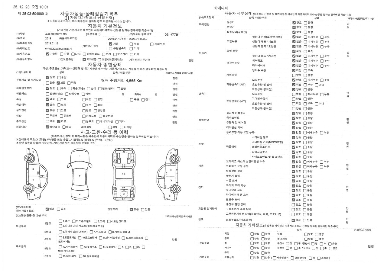 Porsche 911 2019 — inspection photo 1