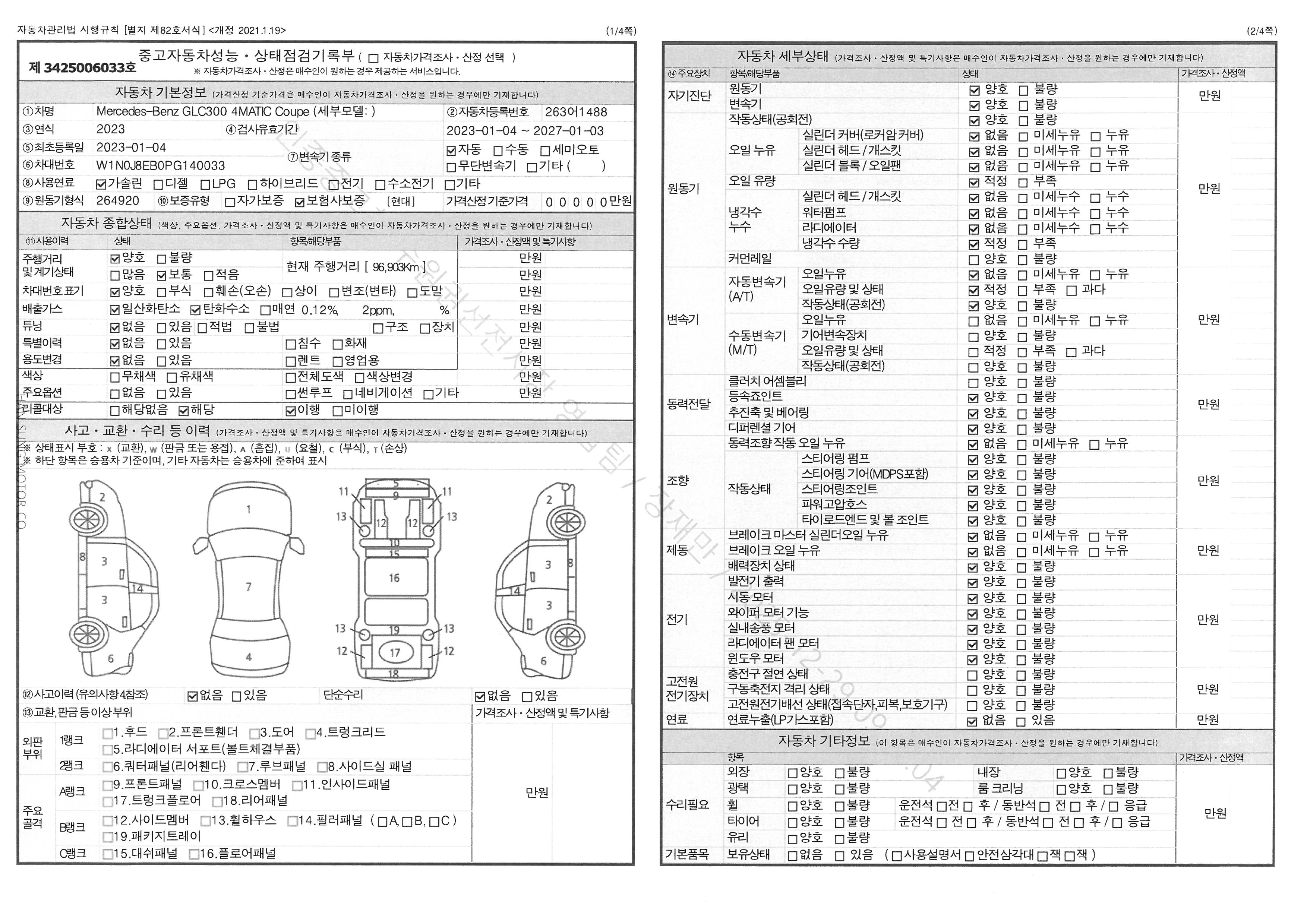 Mercedes-Benz GLC-Class 2023 — inspection photo 1
