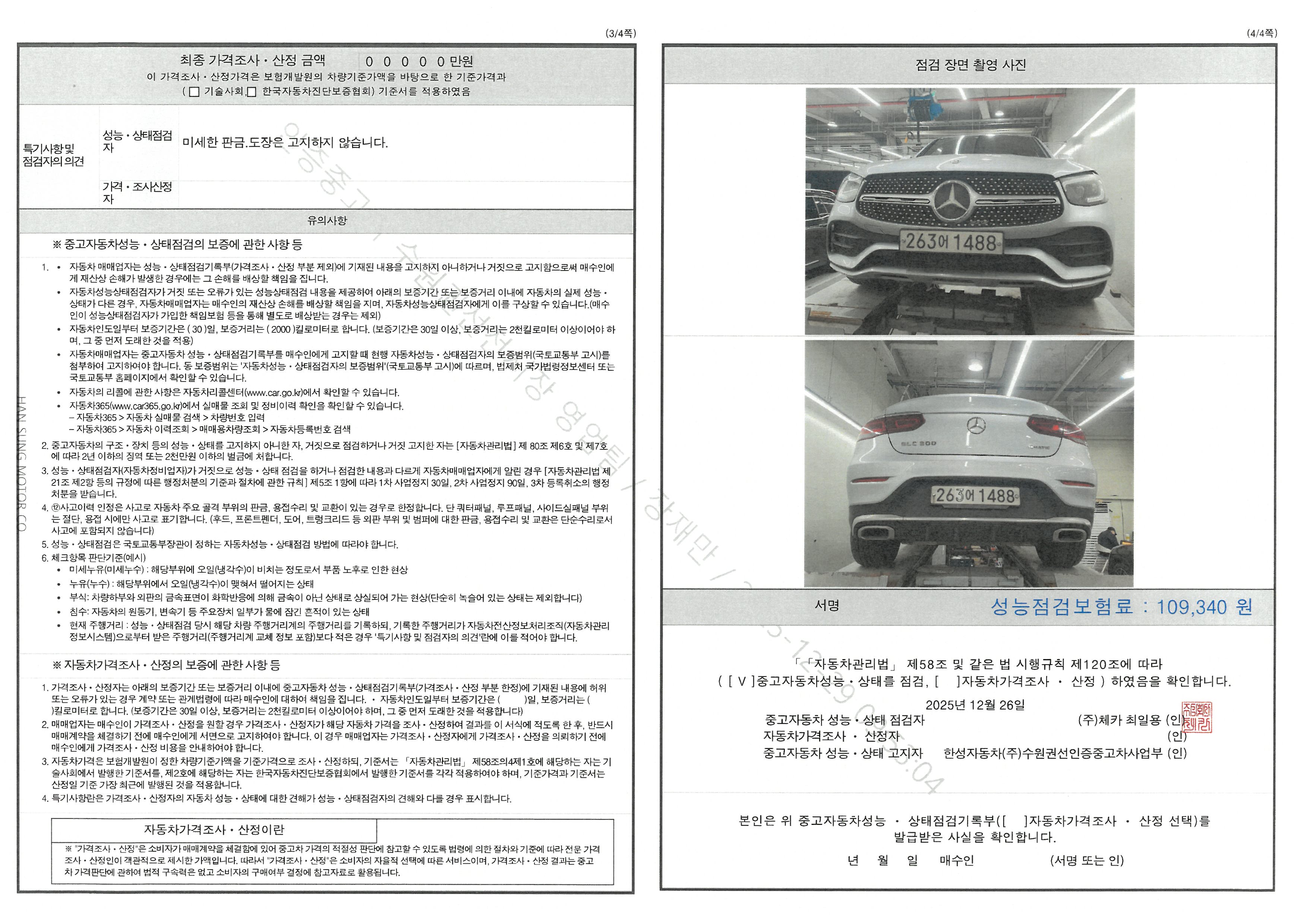 Mercedes-Benz GLC-Class 2023 — inspection photo 2