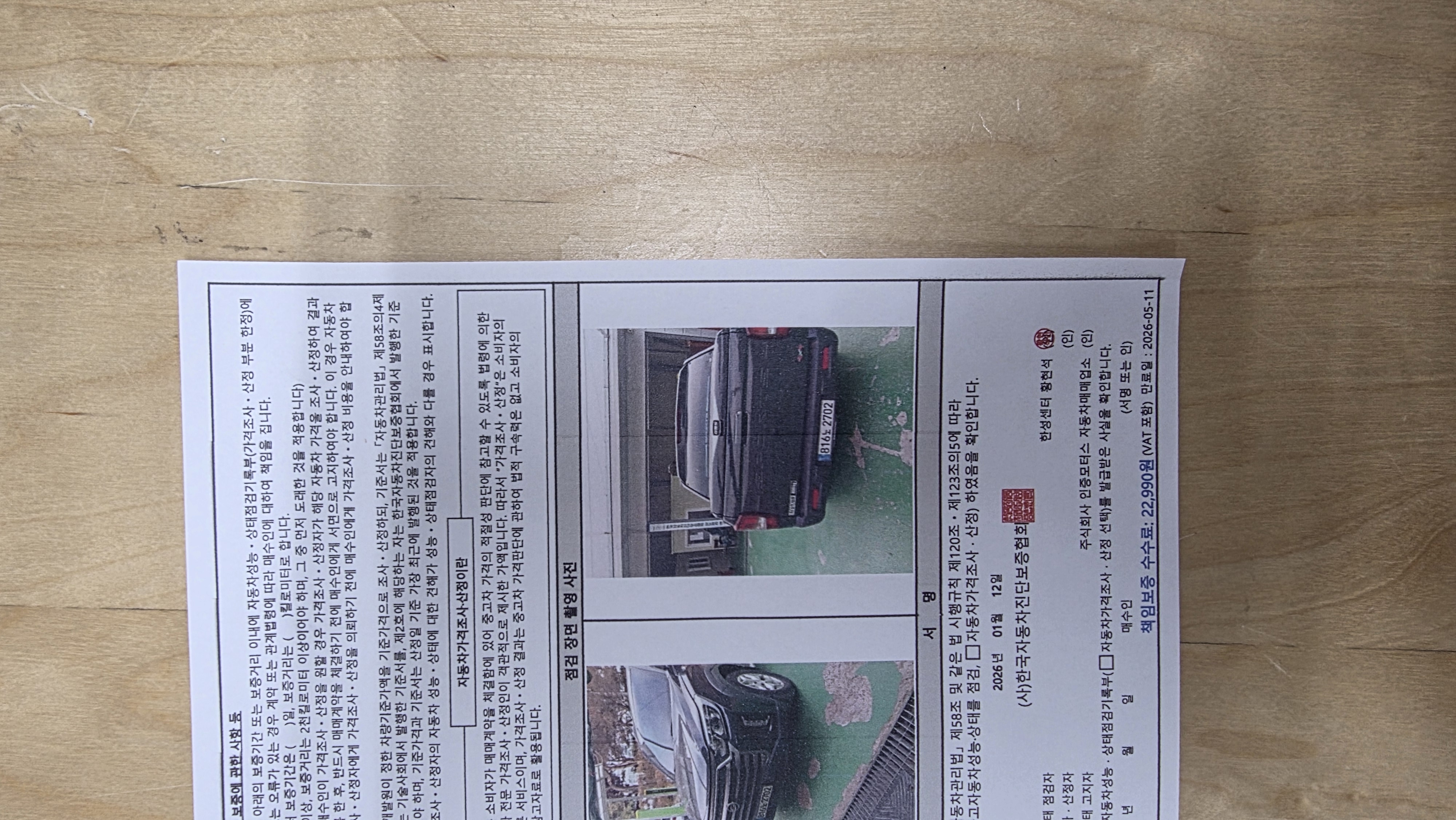 KG Mobility Rexton 2022 — inspection photo 2