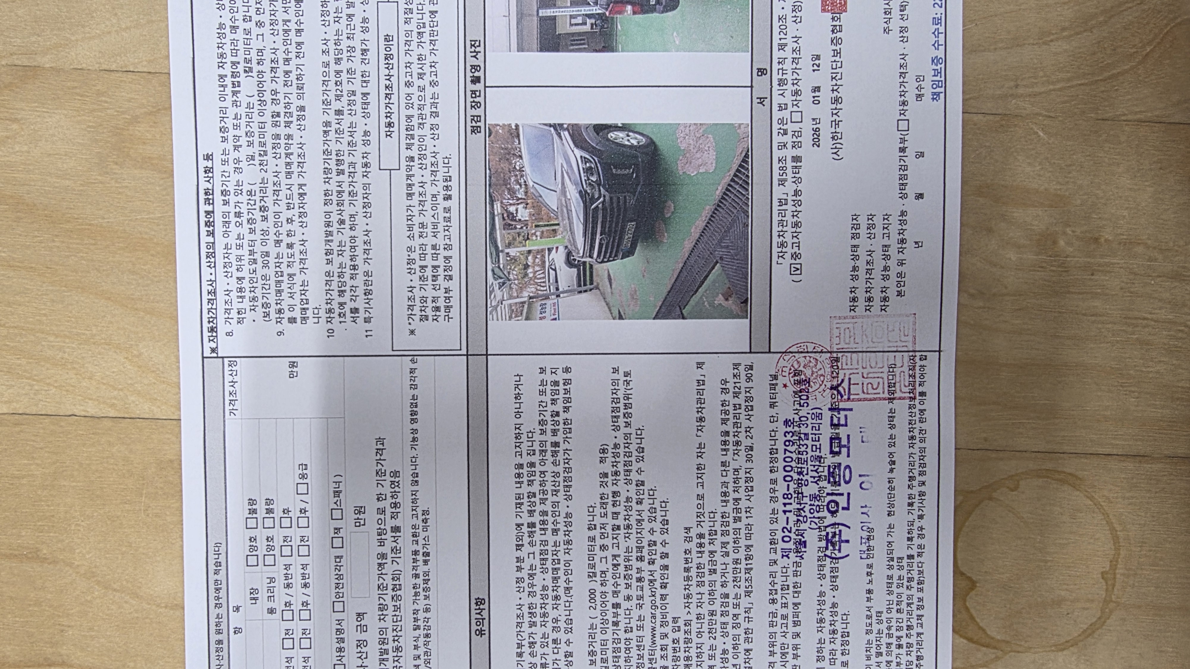 KG Mobility Rexton 2022 — inspection photo 1