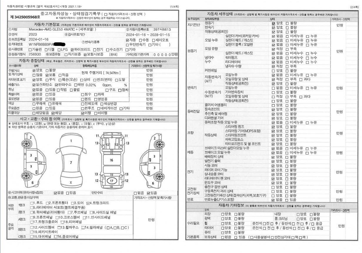 Mercedes-Benz GLE-Class 2023 — inspection photo 1