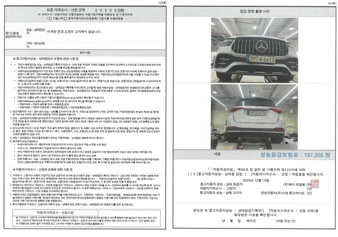 Mercedes-Benz GLE-Class 2023 — inspection photo 2