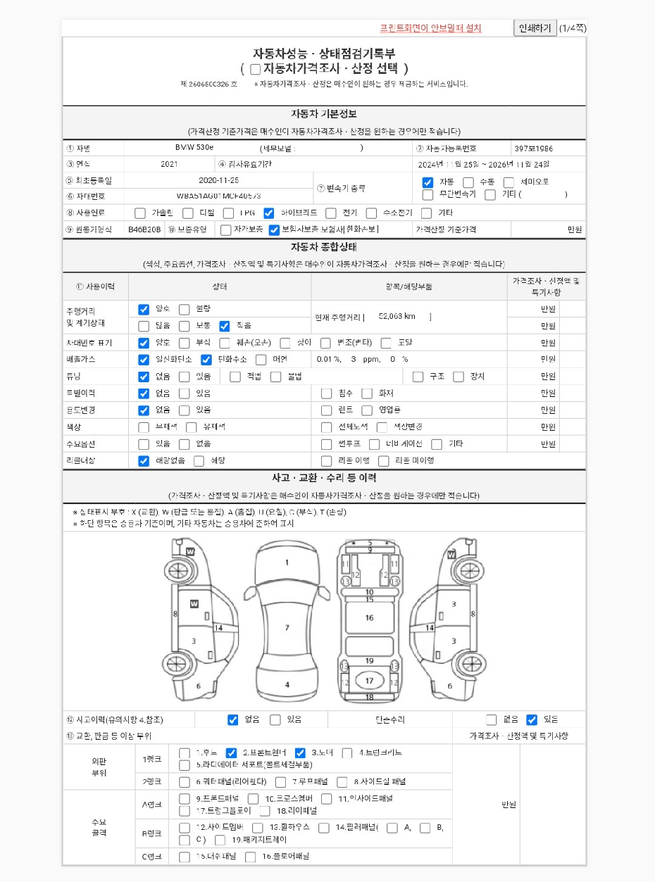 BMW 5-Series 2021 — inspection photo 1
