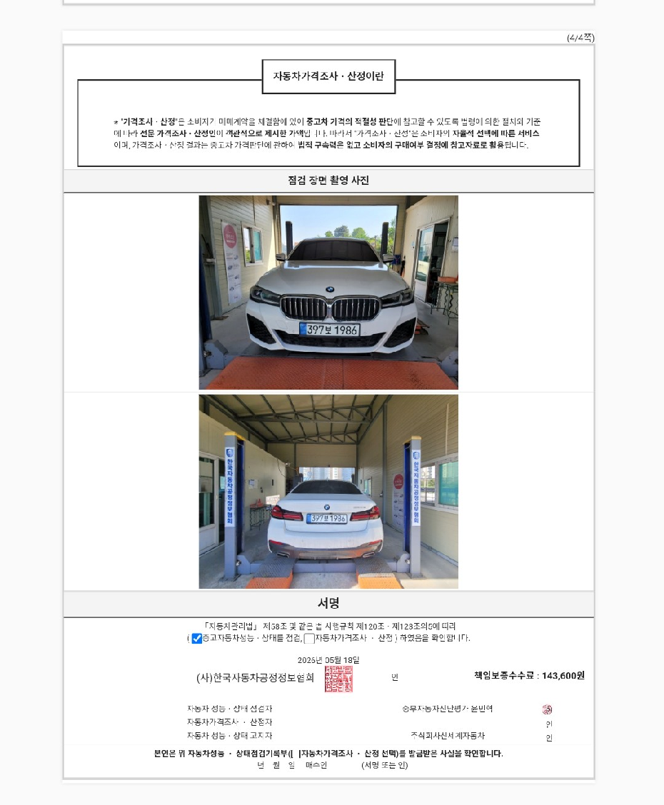BMW 5-Series 2021 — inspection photo 5