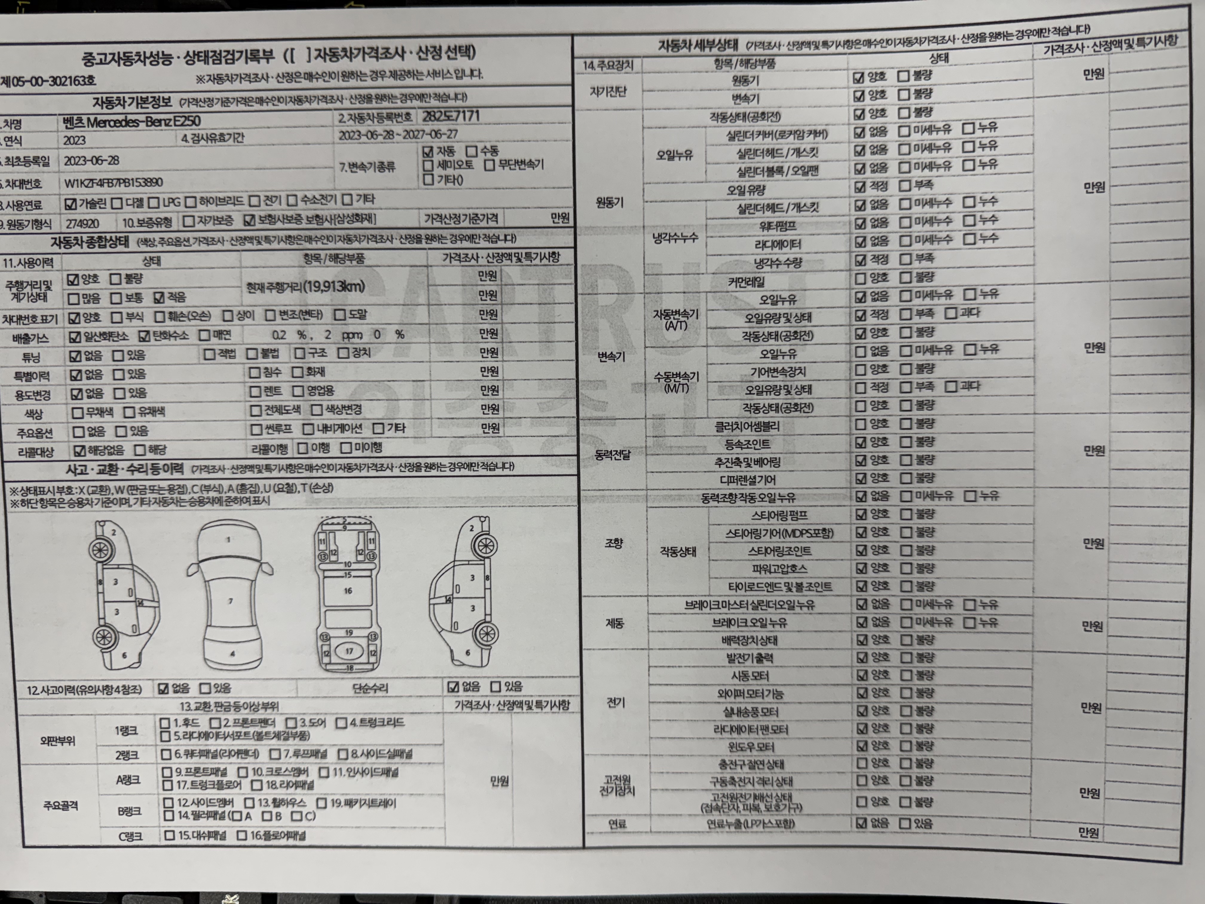 Mercedes-Benz E-Class 2023 — inspection photo 1
